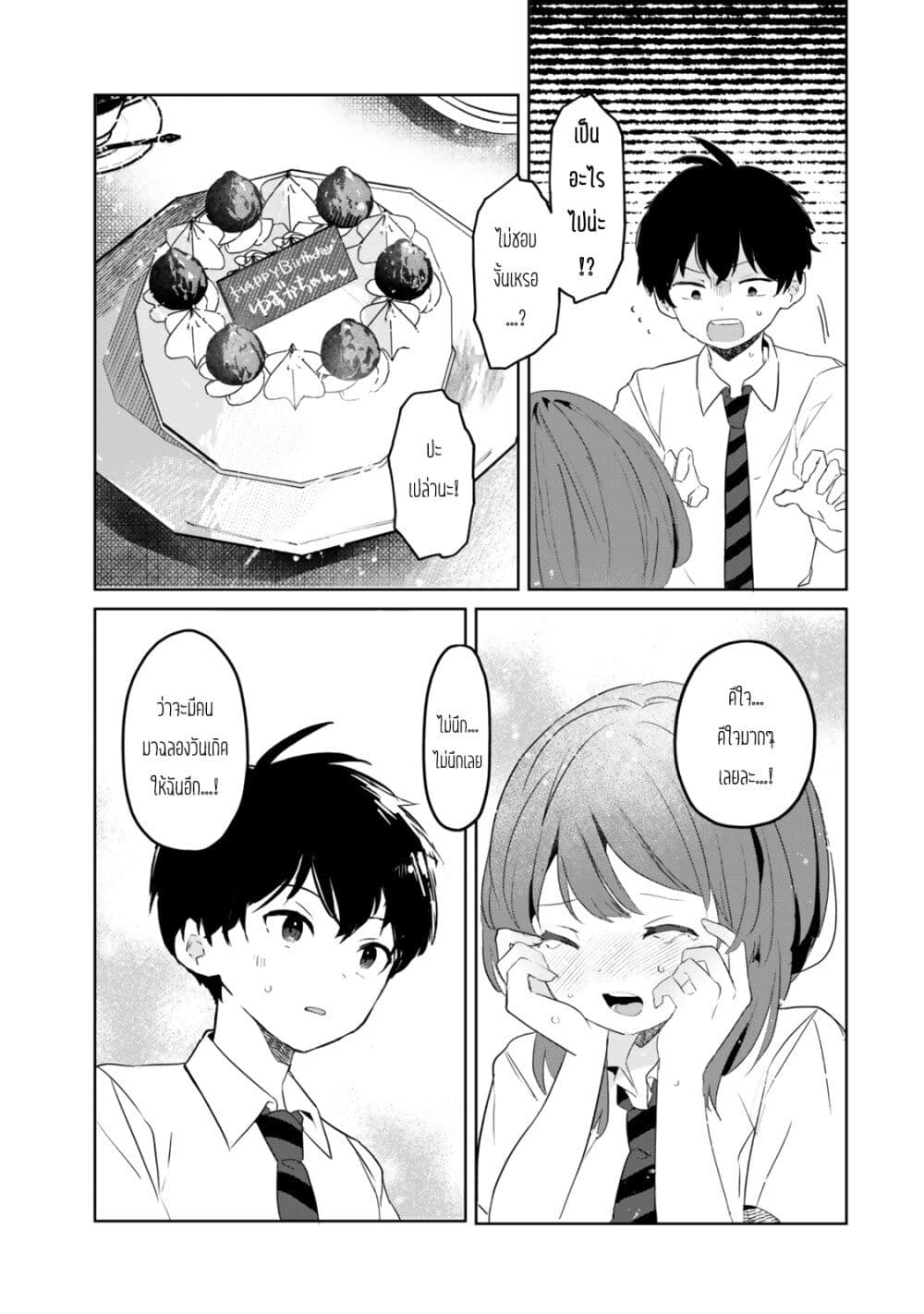 Ore no Class ni Wakagaetta Motoyome ga Iru page 9