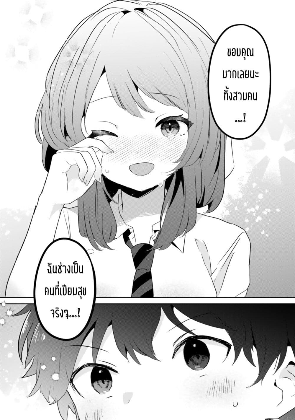 Ore no Class ni Wakagaetta Motoyome ga Iru page 10