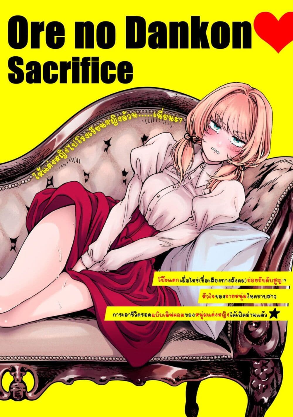 Ore no Dankon ♡ Sacrifice page 1