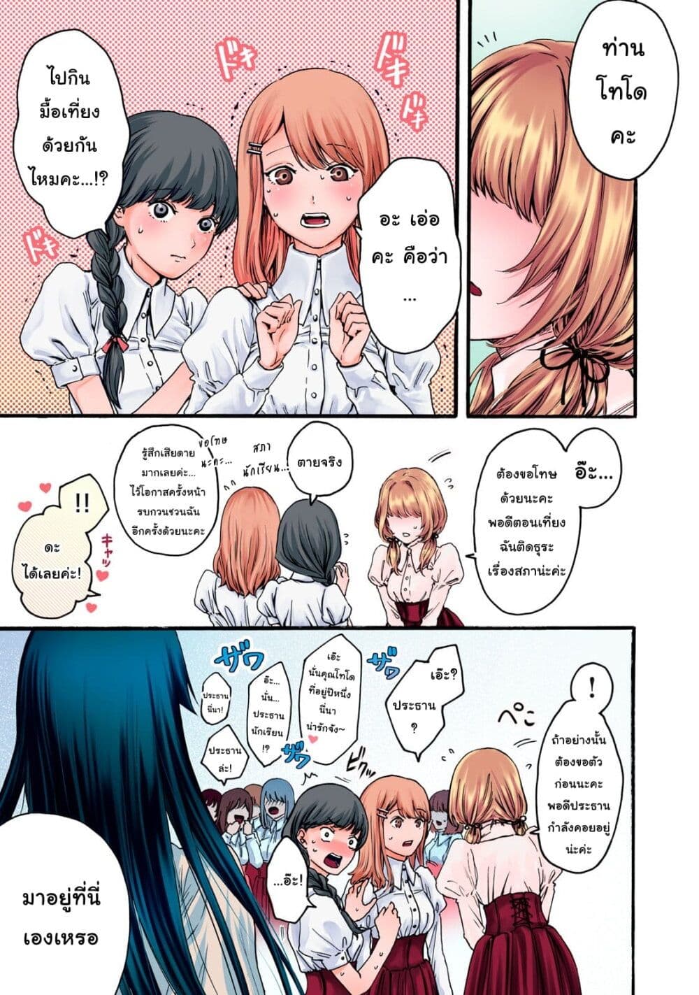 Ore no Dankon ♡ Sacrifice page 2