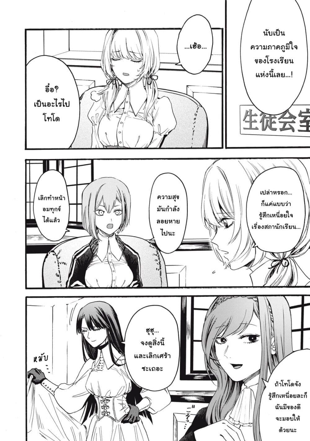 Ore no Dankon ♡ Sacrifice page 4