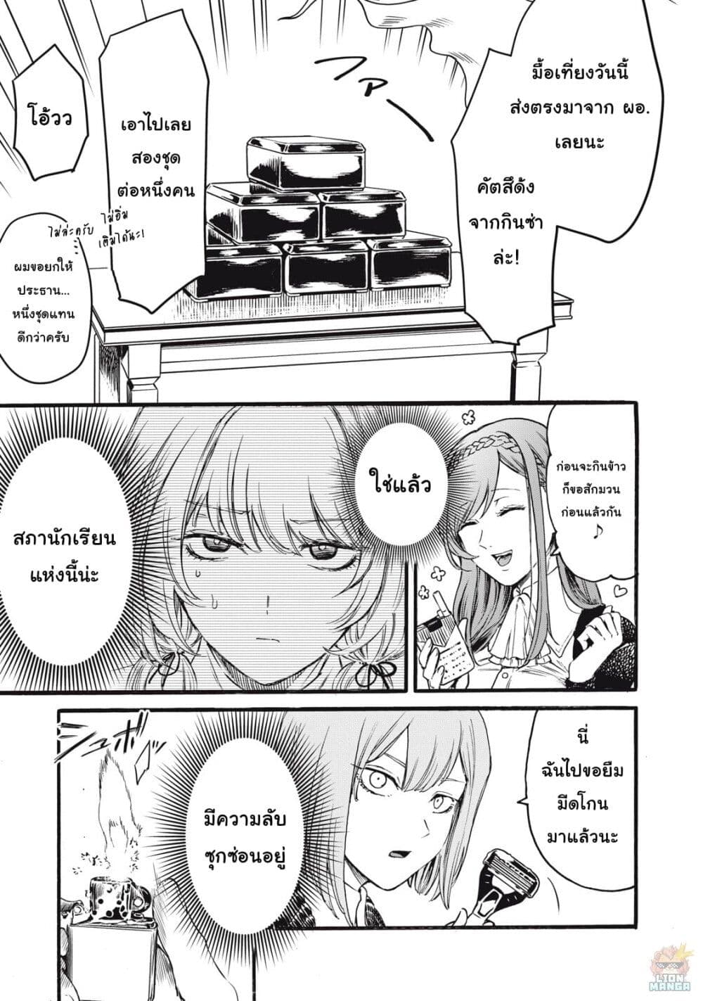Ore no Dankon ♡ Sacrifice page 5