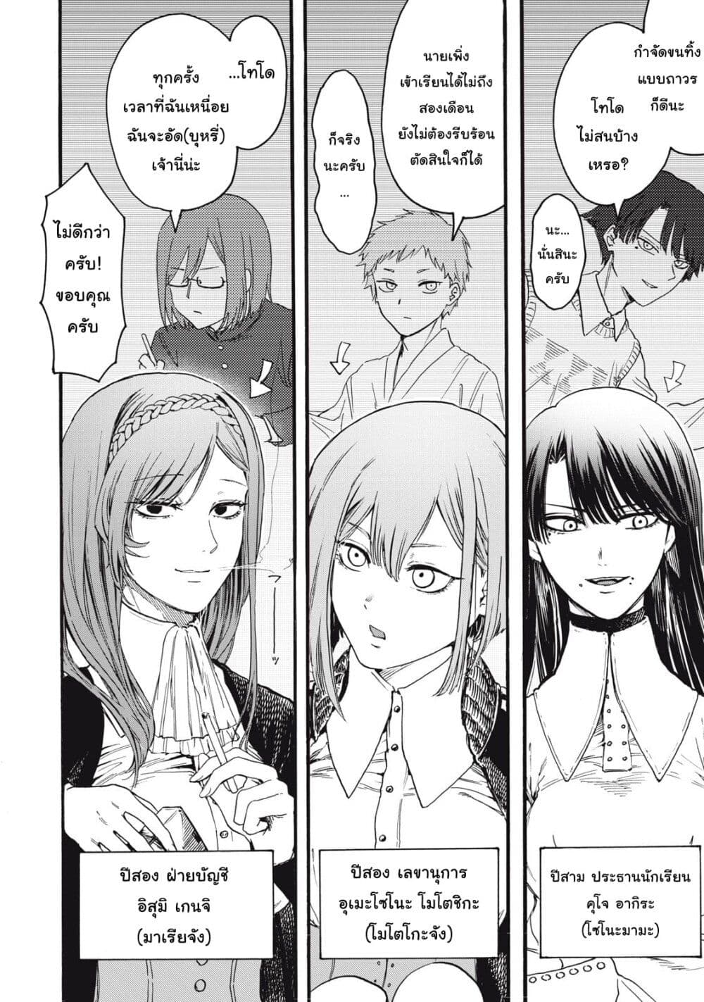 Ore no Dankon ♡ Sacrifice page 7