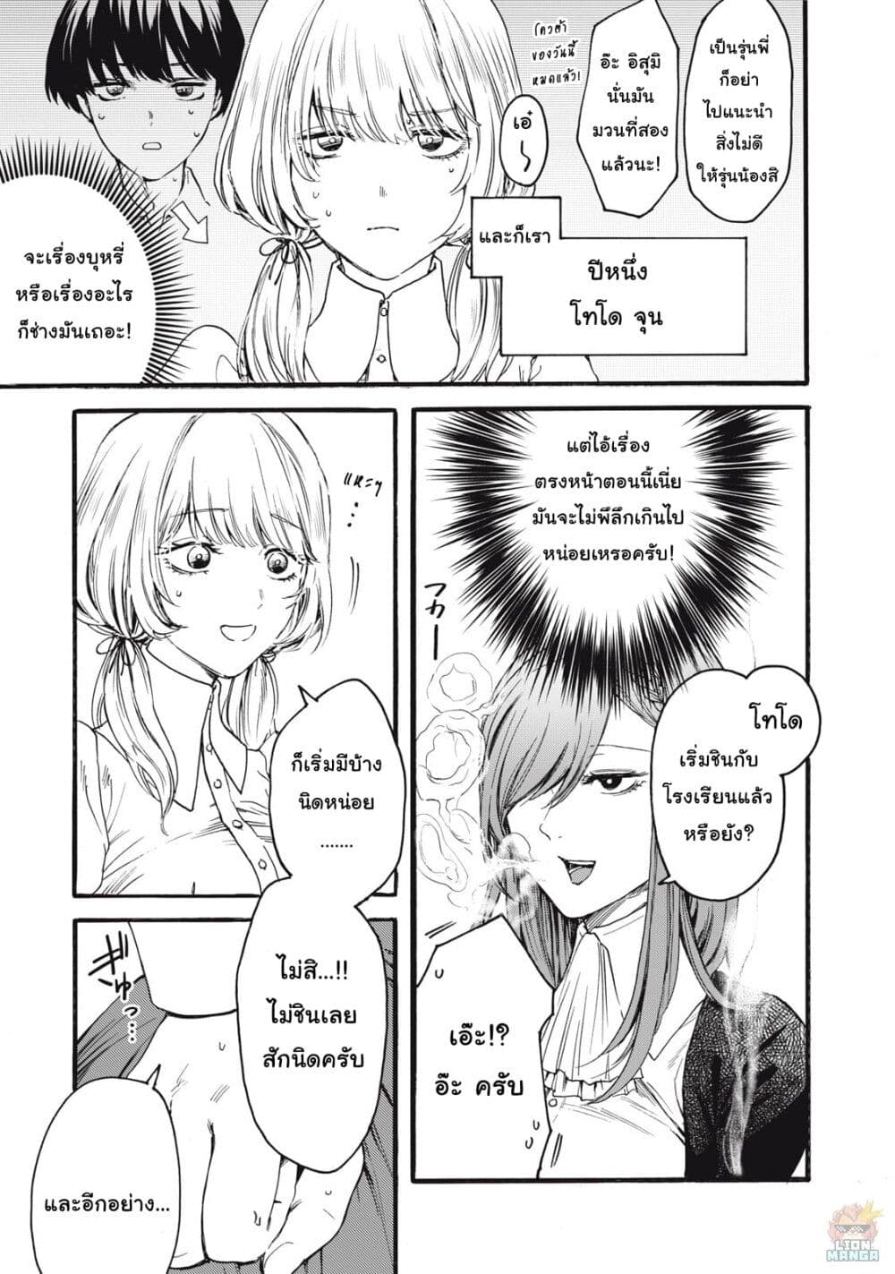 Ore no Dankon ♡ Sacrifice page 8