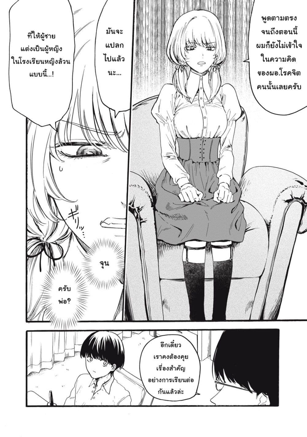 Ore no Dankon ♡ Sacrifice page 9