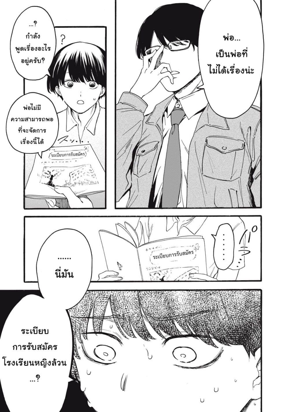 Ore no Dankon ♡ Sacrifice page 10