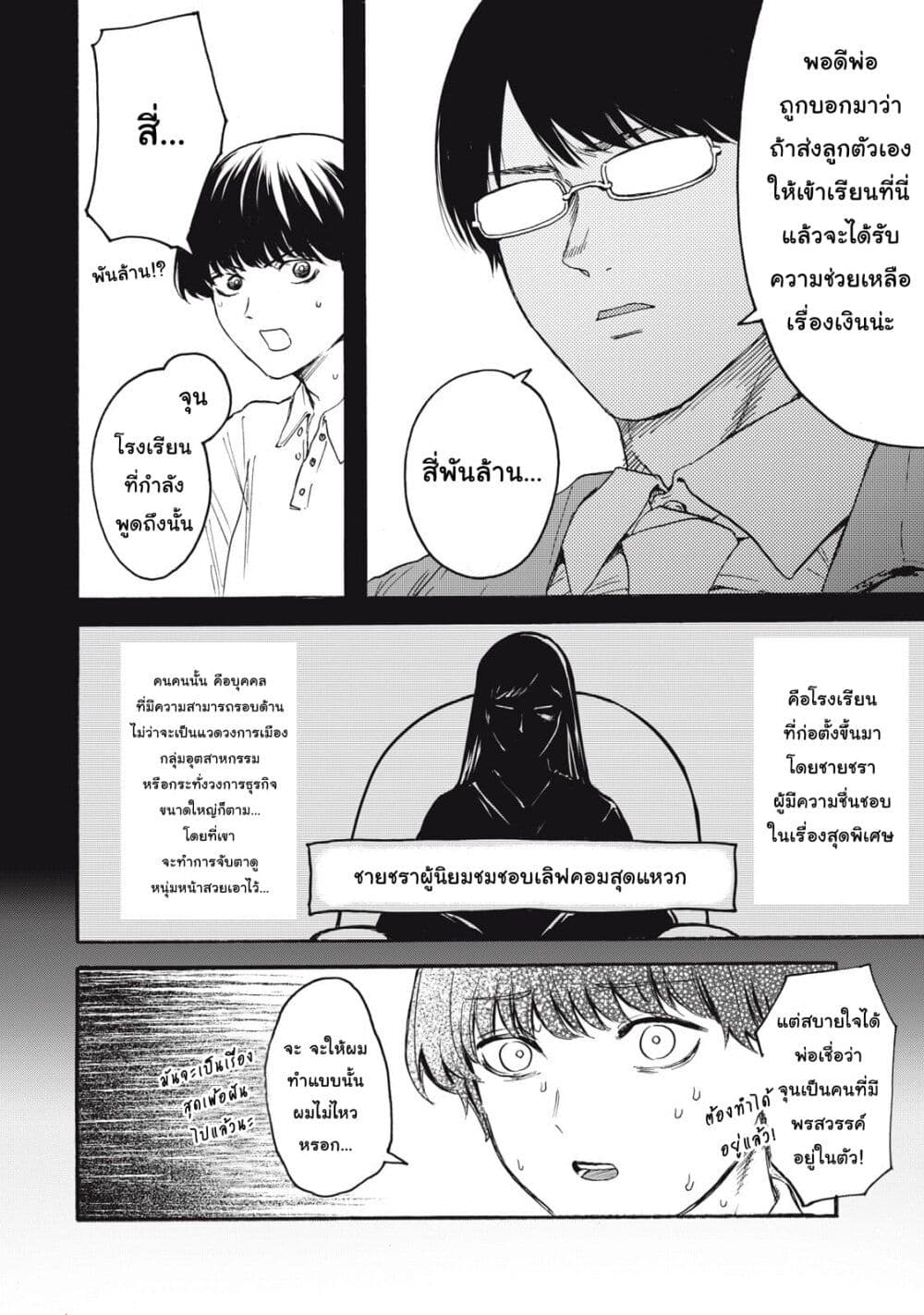 Ore no Dankon ♡ Sacrifice page 11