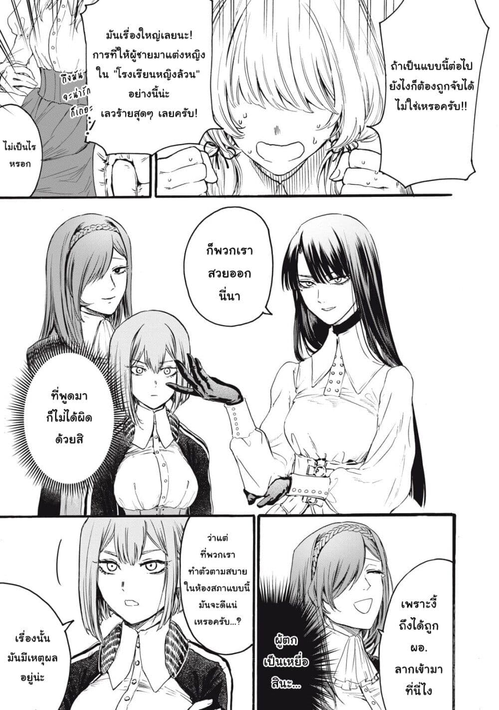 Ore no Dankon ♡ Sacrifice page 12