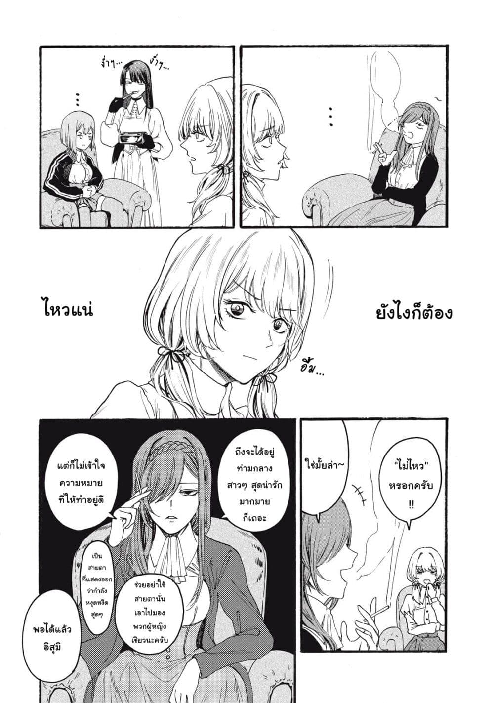 Ore no Dankon ♡ Sacrifice page 14