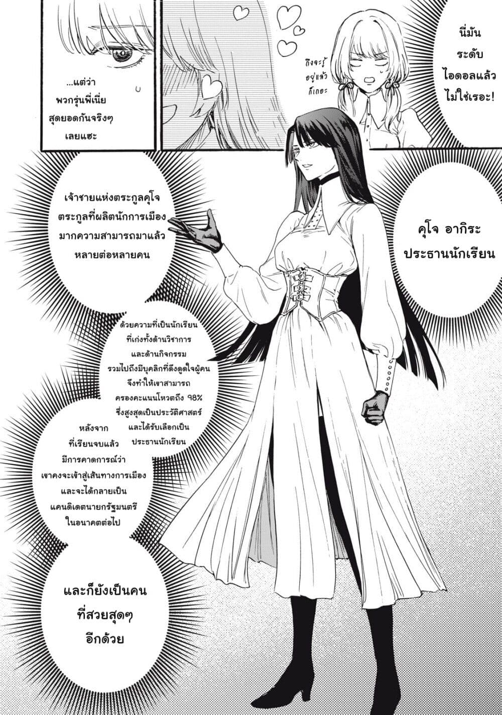 Ore no Dankon ♡ Sacrifice page 17