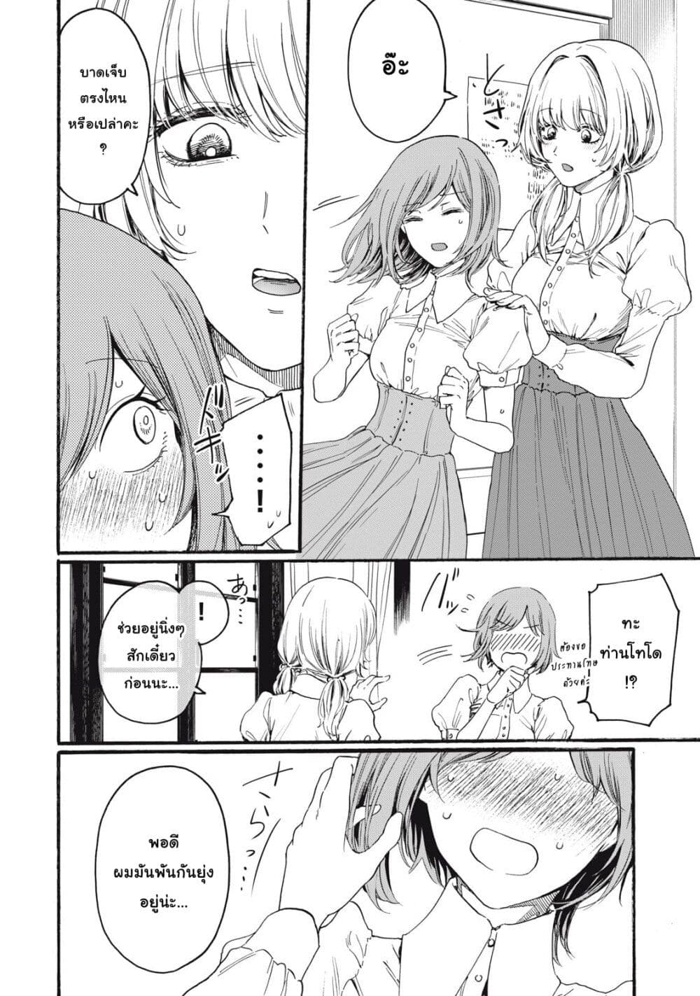 Ore no Dankon ♡ Sacrifice page 19