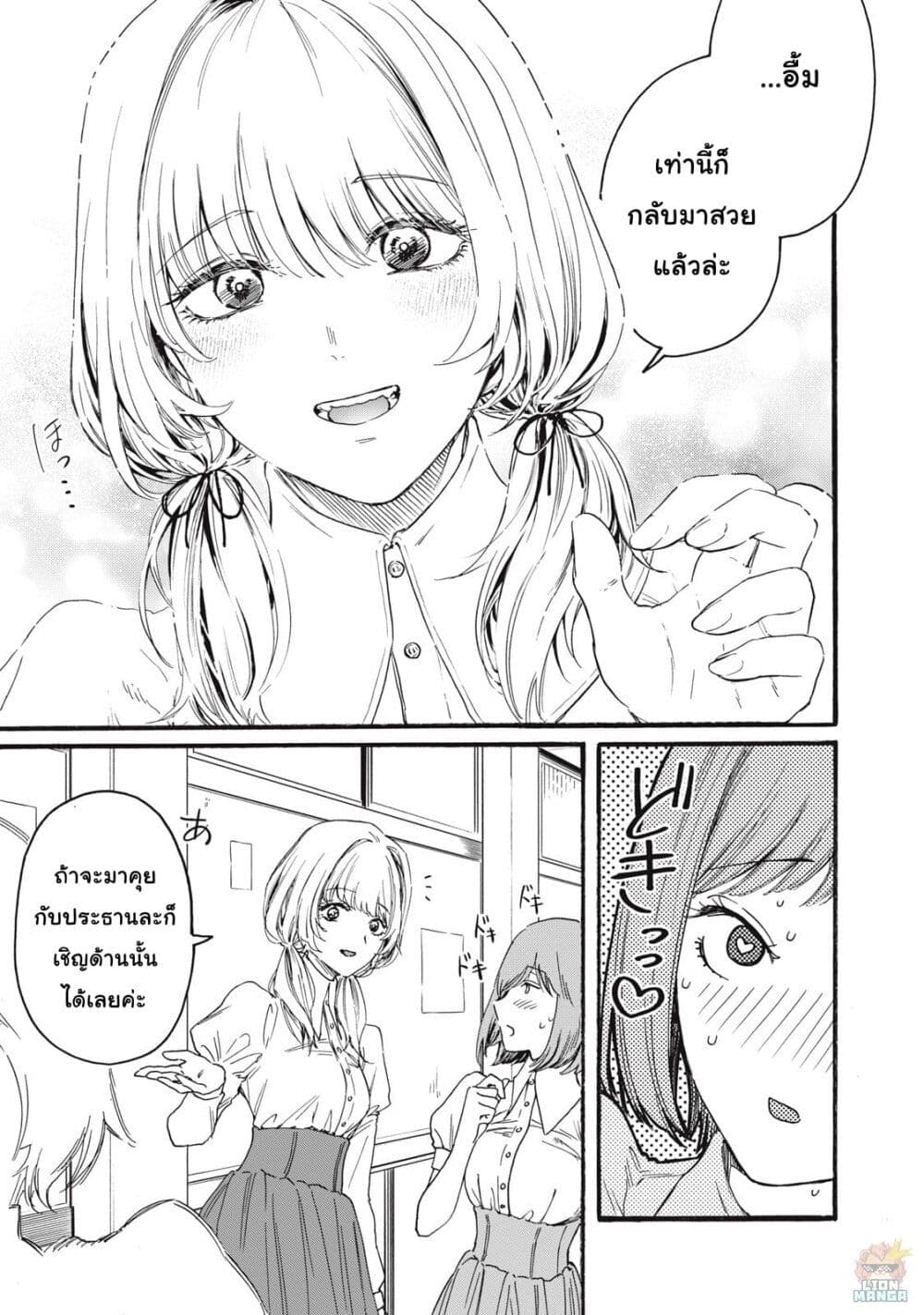 Ore no Dankon ♡ Sacrifice page 20