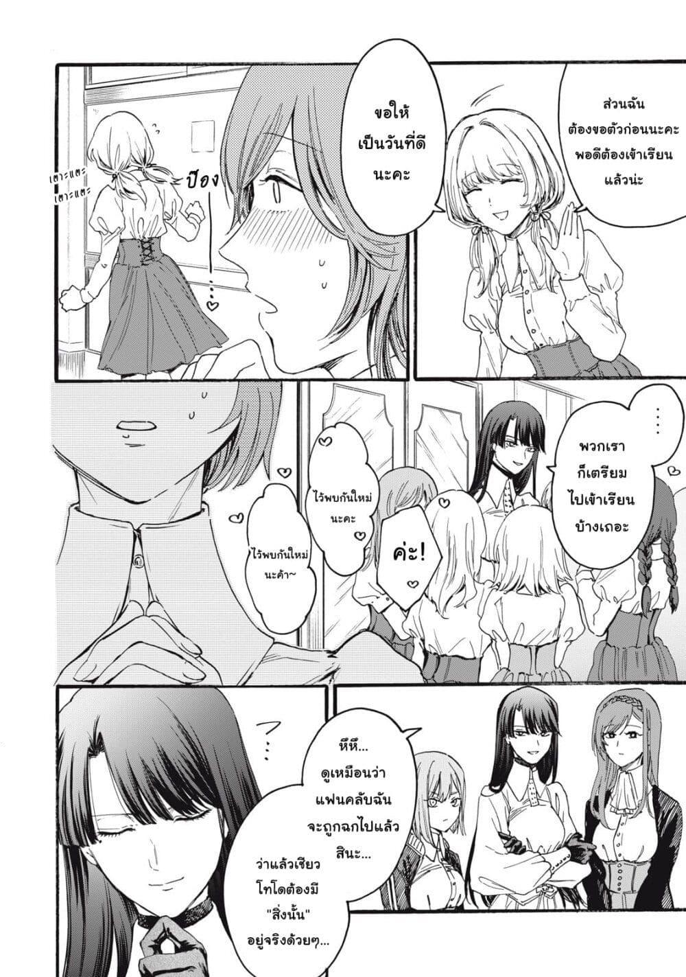 Ore no Dankon ♡ Sacrifice page 21