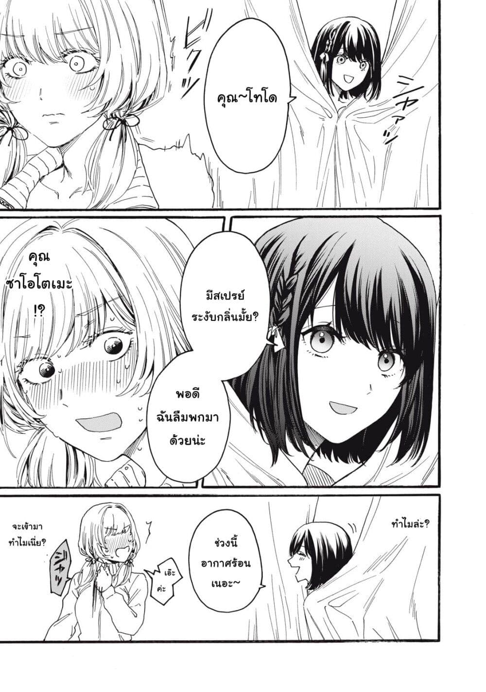 Ore no Dankon ♡ Sacrifice page 24