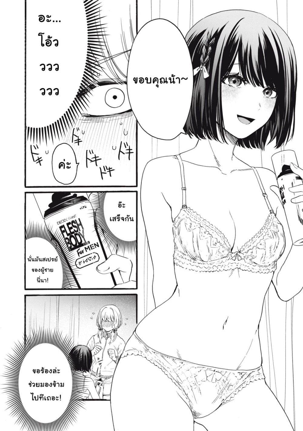Ore no Dankon ♡ Sacrifice page 25