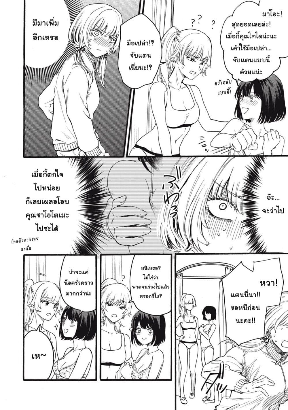 Ore no Dankon ♡ Sacrifice page 29