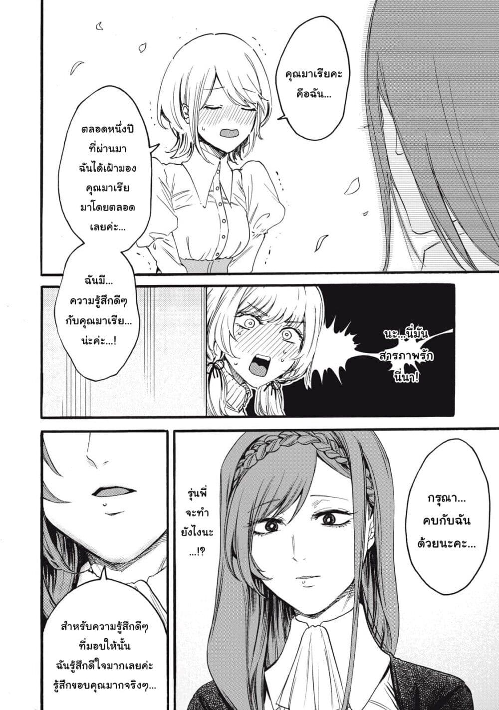 Ore no Dankon ♡ Sacrifice page 31
