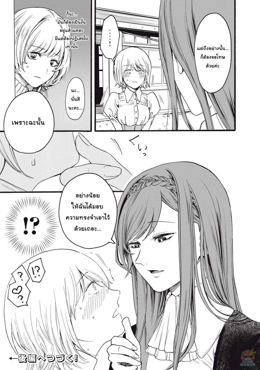 Ore no Dankon ♡ Sacrifice page 32