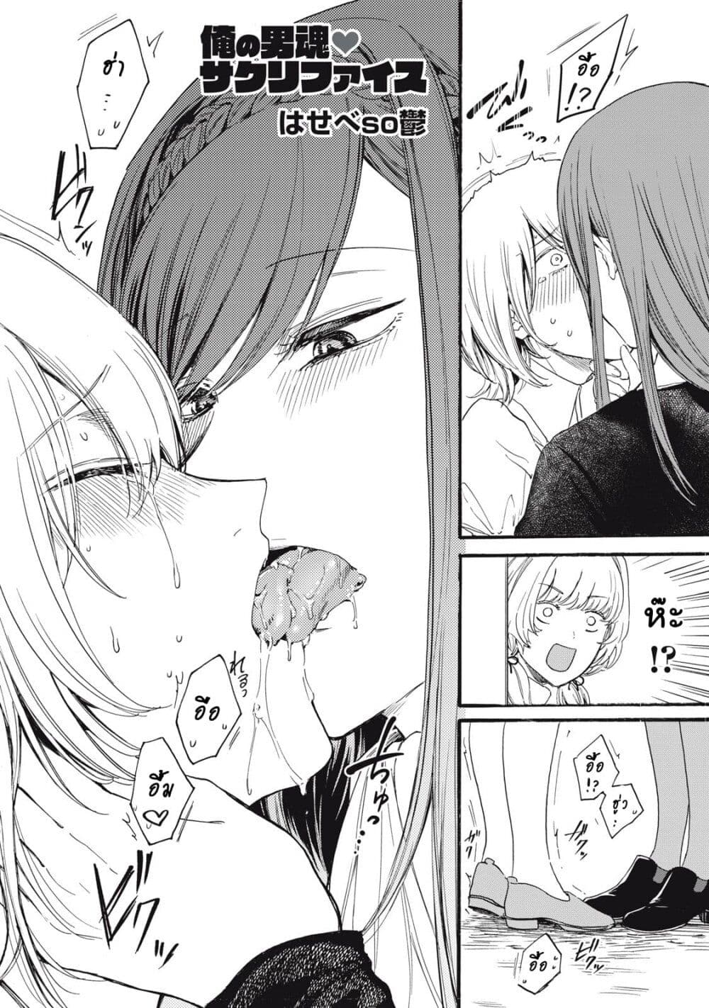 Ore no Dankon ♡ Sacrifice page 33