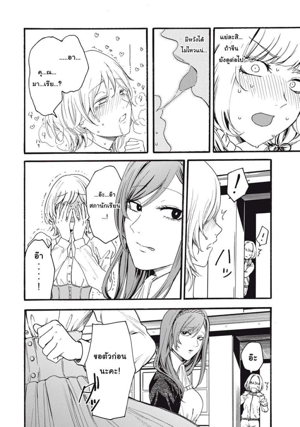 Ore no Dankon ♡ Sacrifice page 35