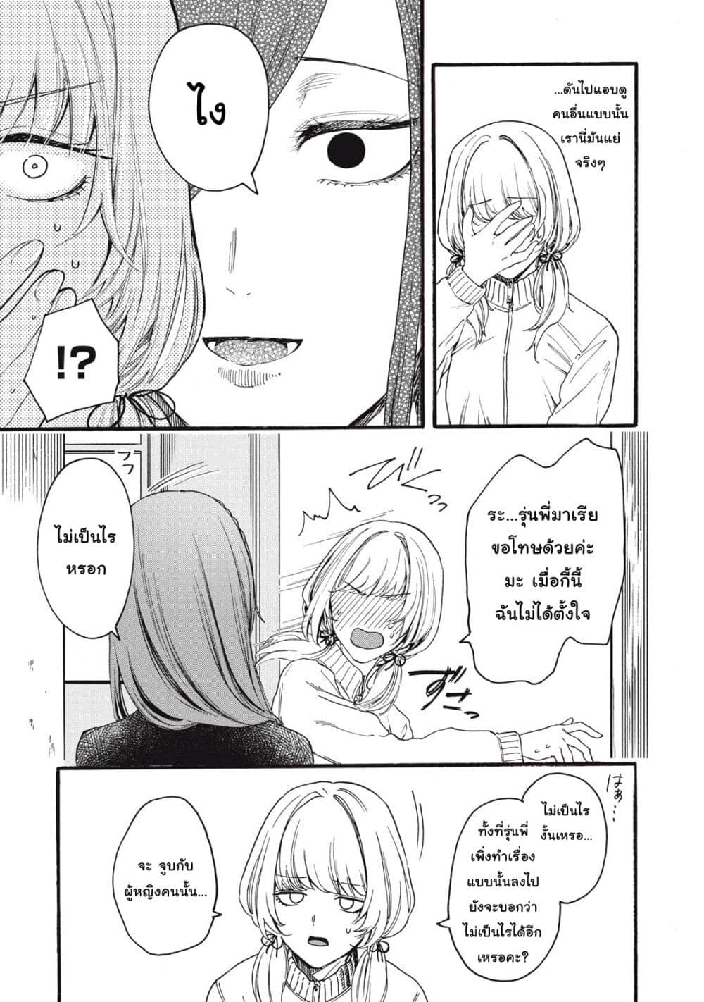Ore no Dankon ♡ Sacrifice page 36