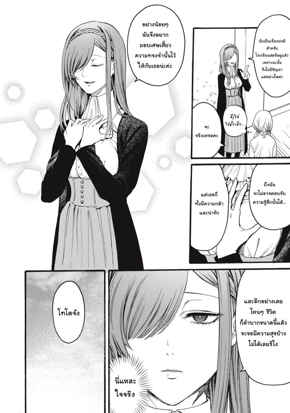 Ore no Dankon ♡ Sacrifice page 37