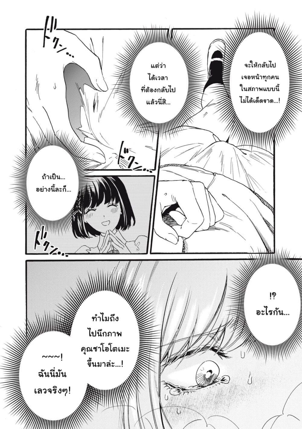 Ore no Dankon ♡ Sacrifice page 41