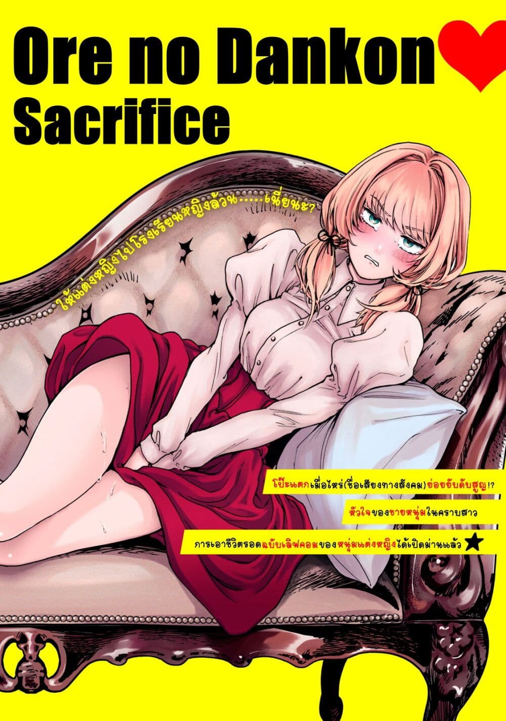 Ore no Dankon ♡ Sacrifice page 1