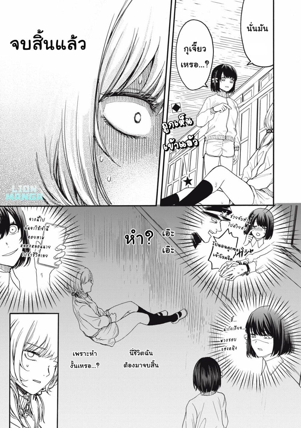 Ore no Dankon ♡ Sacrifice page 2