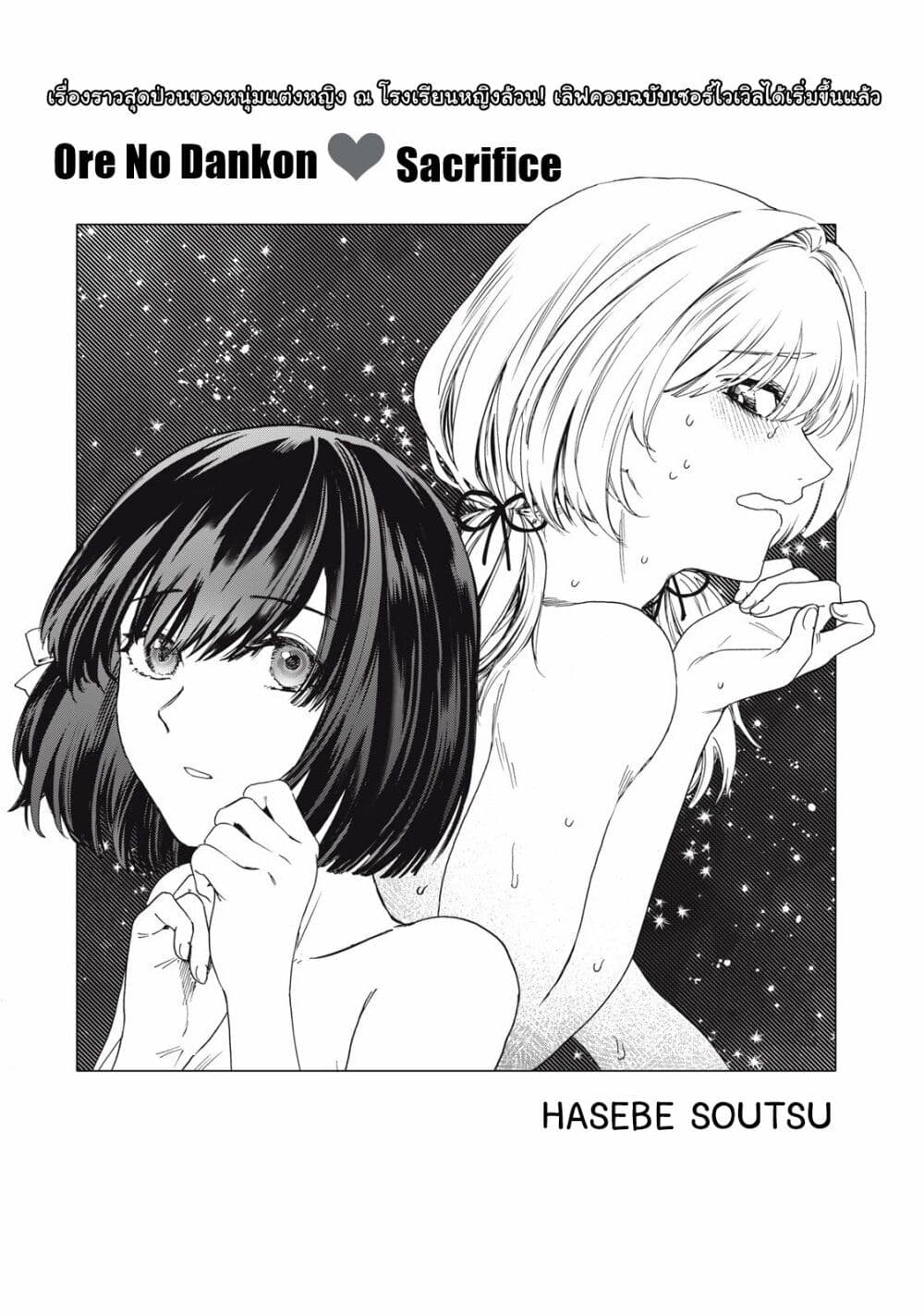 Ore no Dankon ♡ Sacrifice page 4