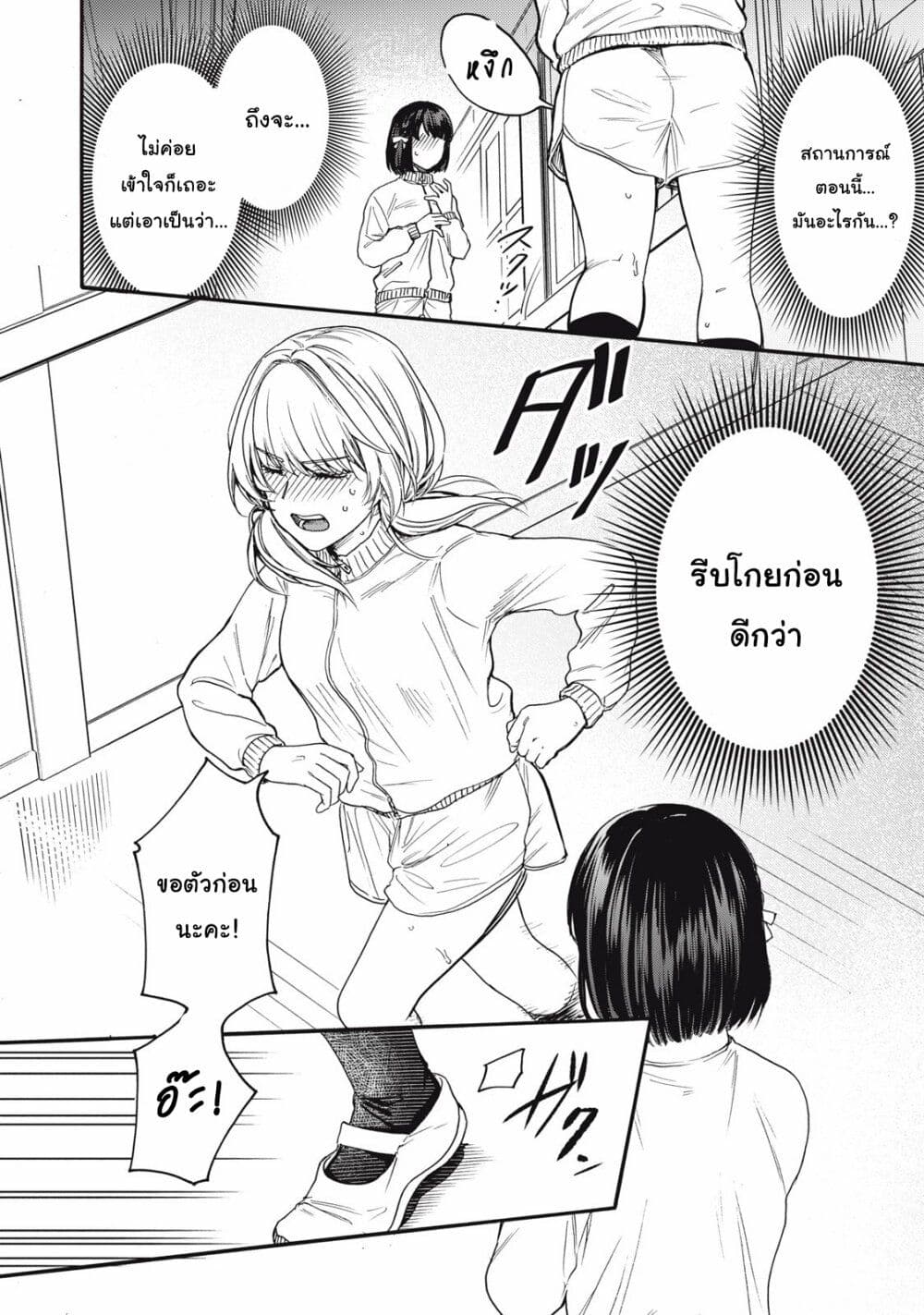 Ore no Dankon ♡ Sacrifice page 5