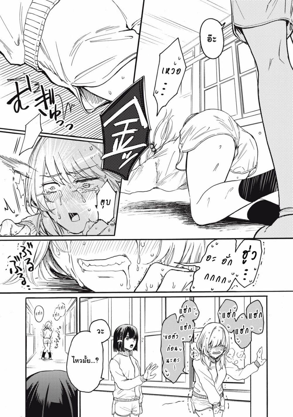 Ore no Dankon ♡ Sacrifice page 6