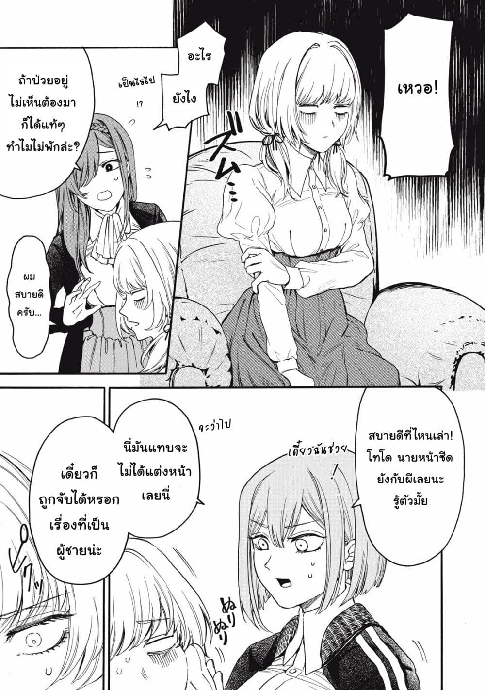 Ore no Dankon ♡ Sacrifice page 8