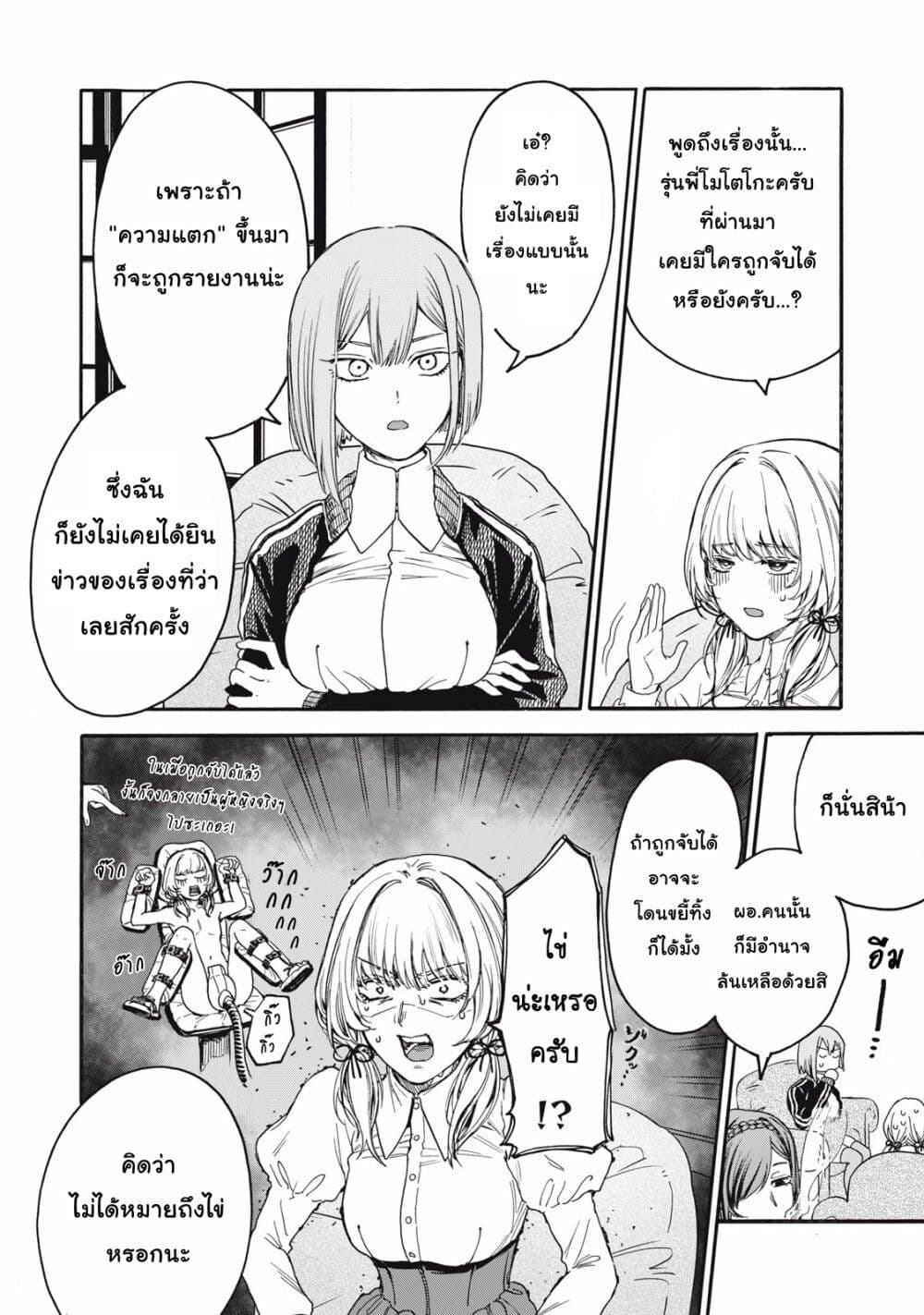 Ore no Dankon ♡ Sacrifice page 9