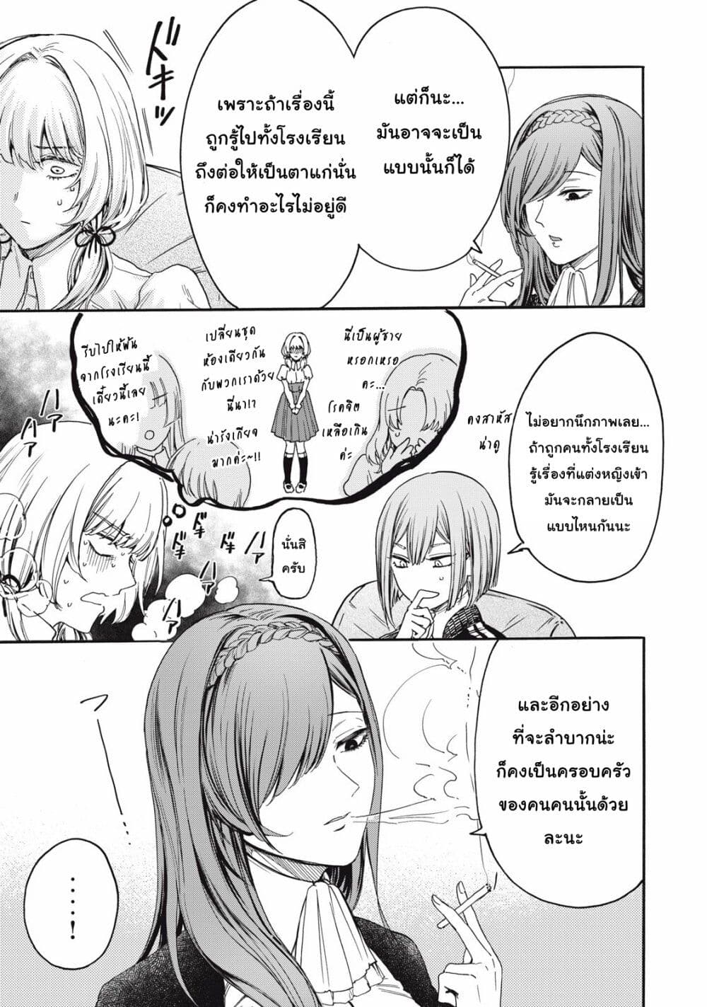 Ore no Dankon ♡ Sacrifice page 10