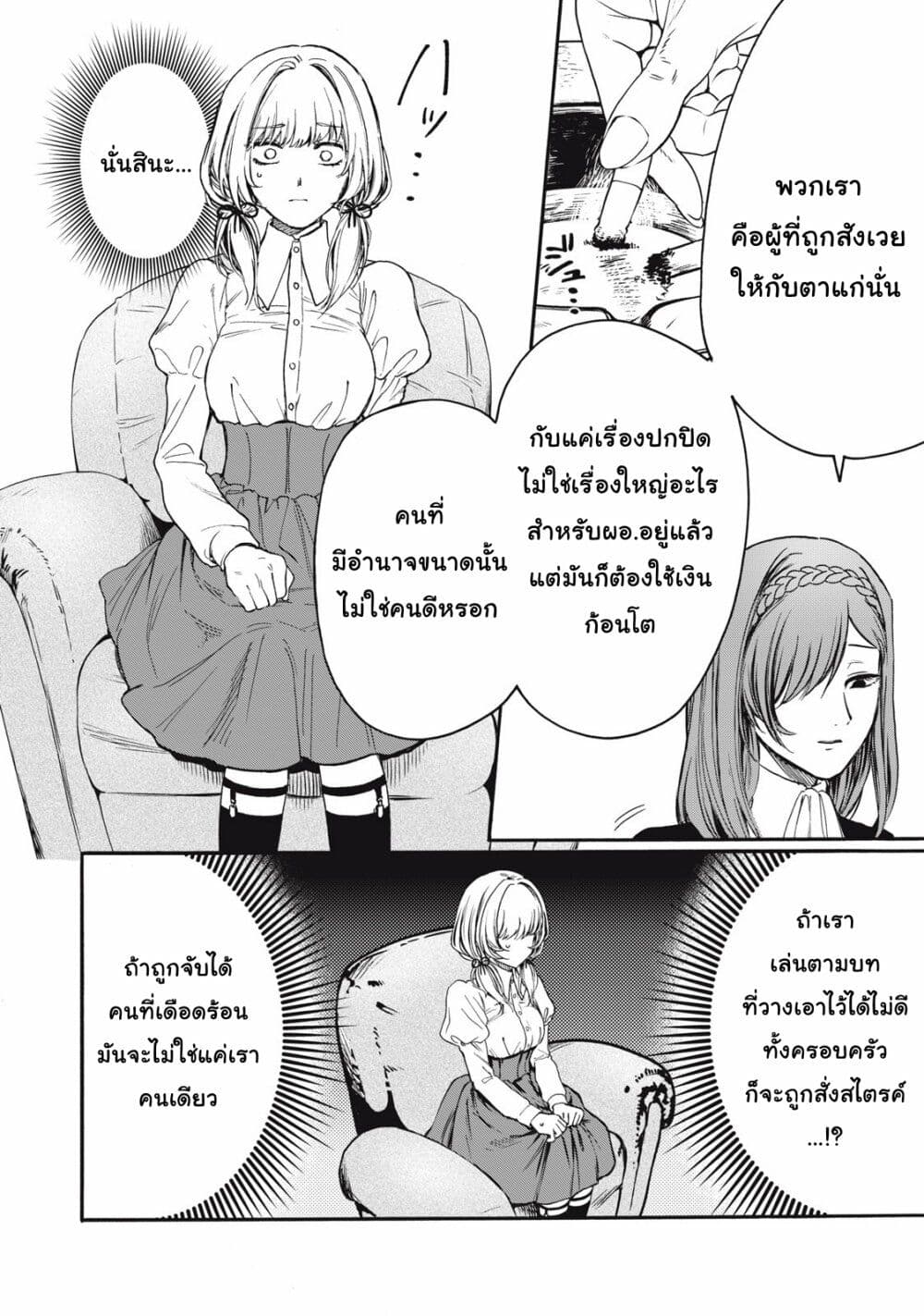 Ore no Dankon ♡ Sacrifice page 11