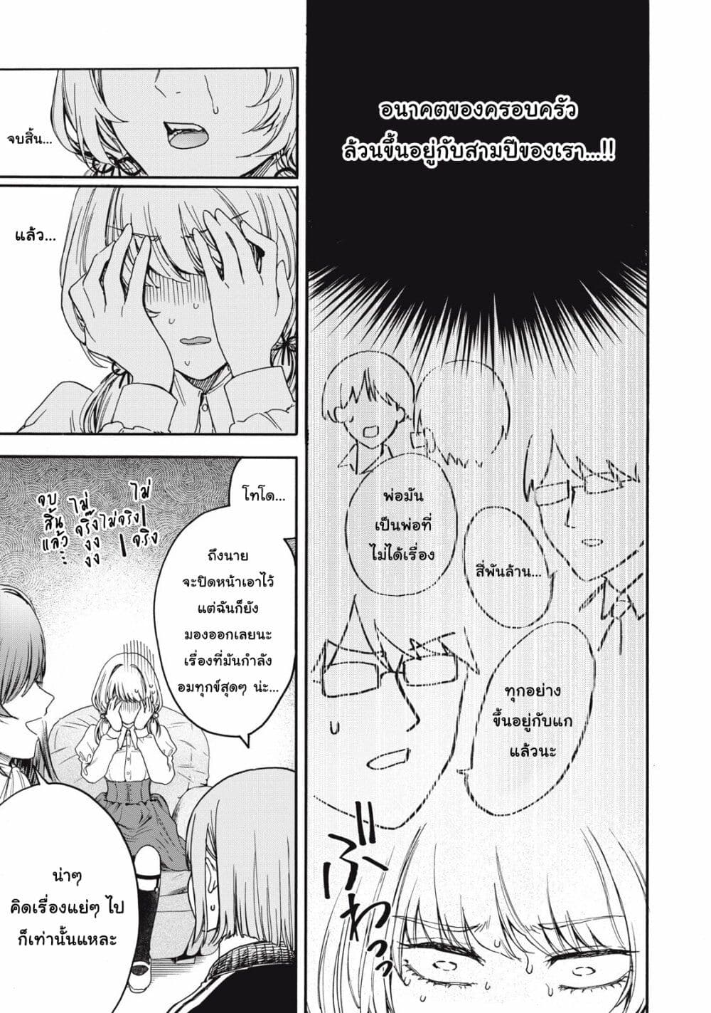 Ore no Dankon ♡ Sacrifice page 12