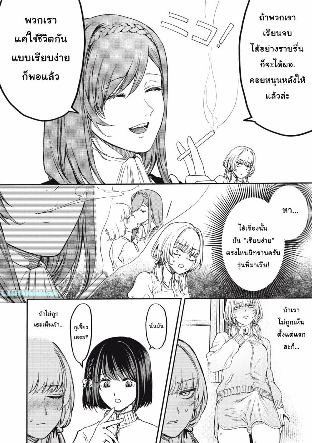 Ore no Dankon ♡ Sacrifice page 13
