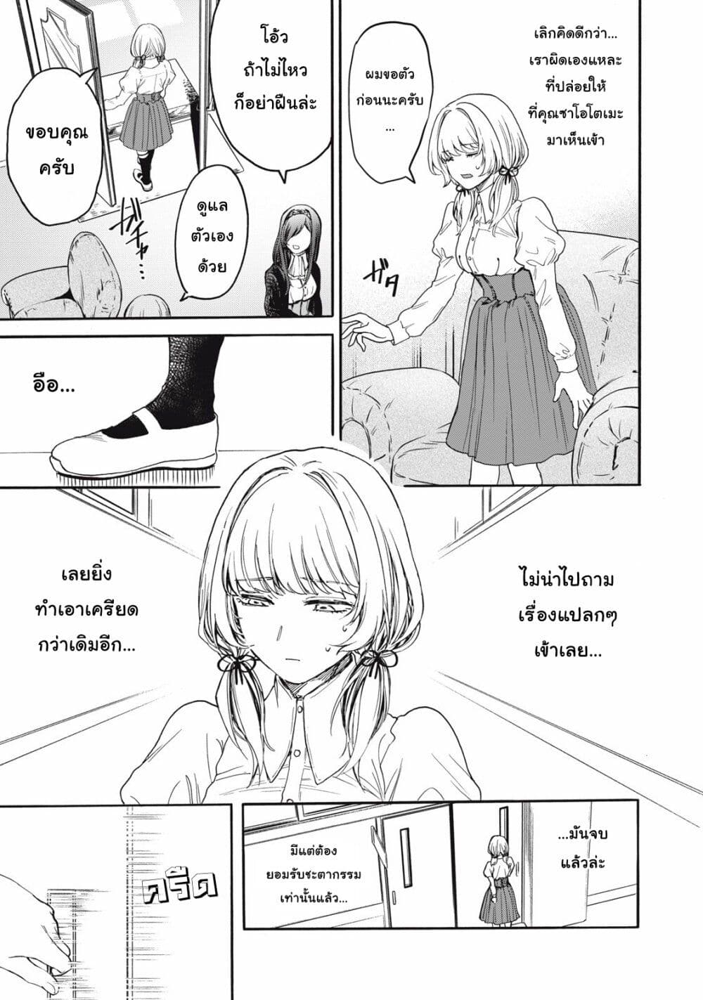Ore no Dankon ♡ Sacrifice page 14