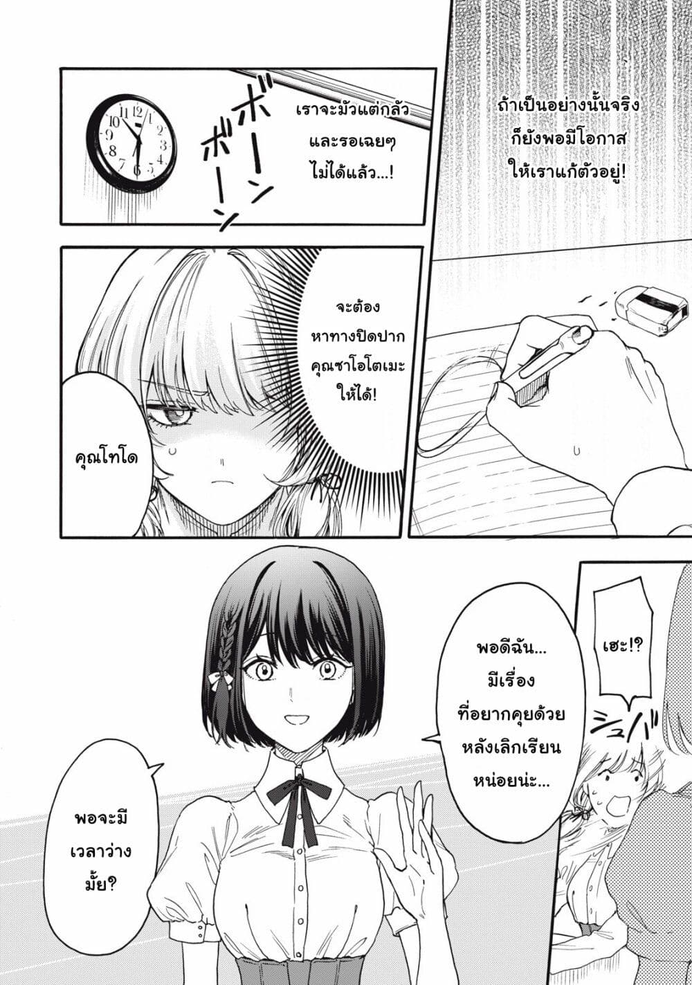 Ore no Dankon ♡ Sacrifice page 17