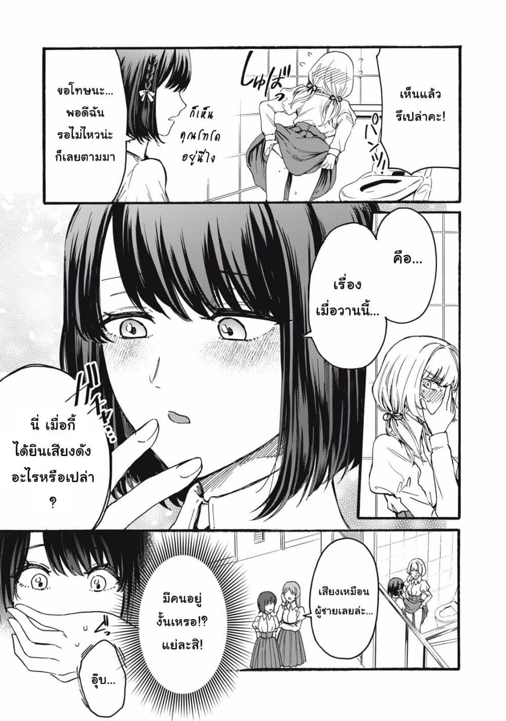 Ore no Dankon ♡ Sacrifice page 20