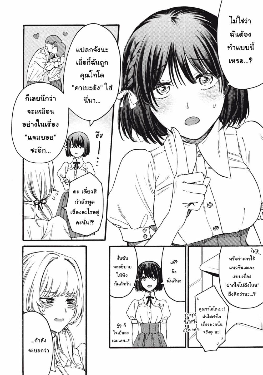 Ore no Dankon ♡ Sacrifice page 23
