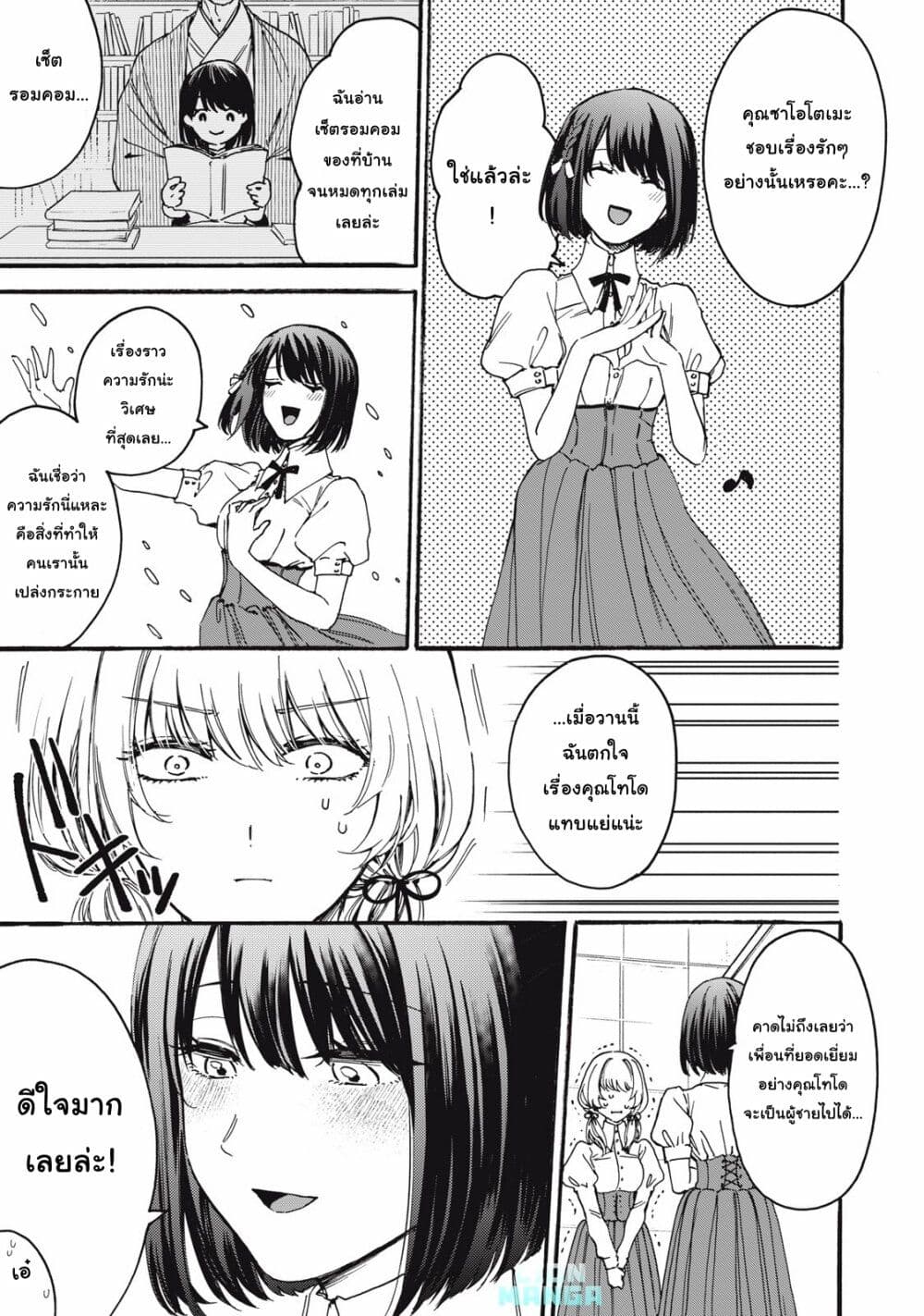 Ore no Dankon ♡ Sacrifice page 24