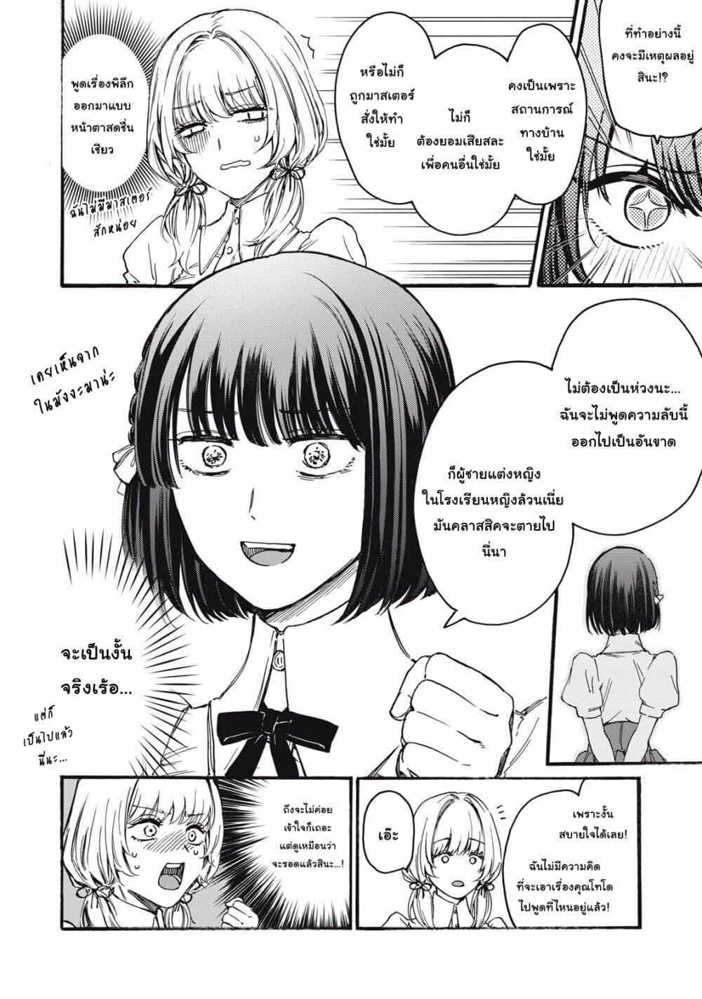 Ore no Dankon ♡ Sacrifice page 25