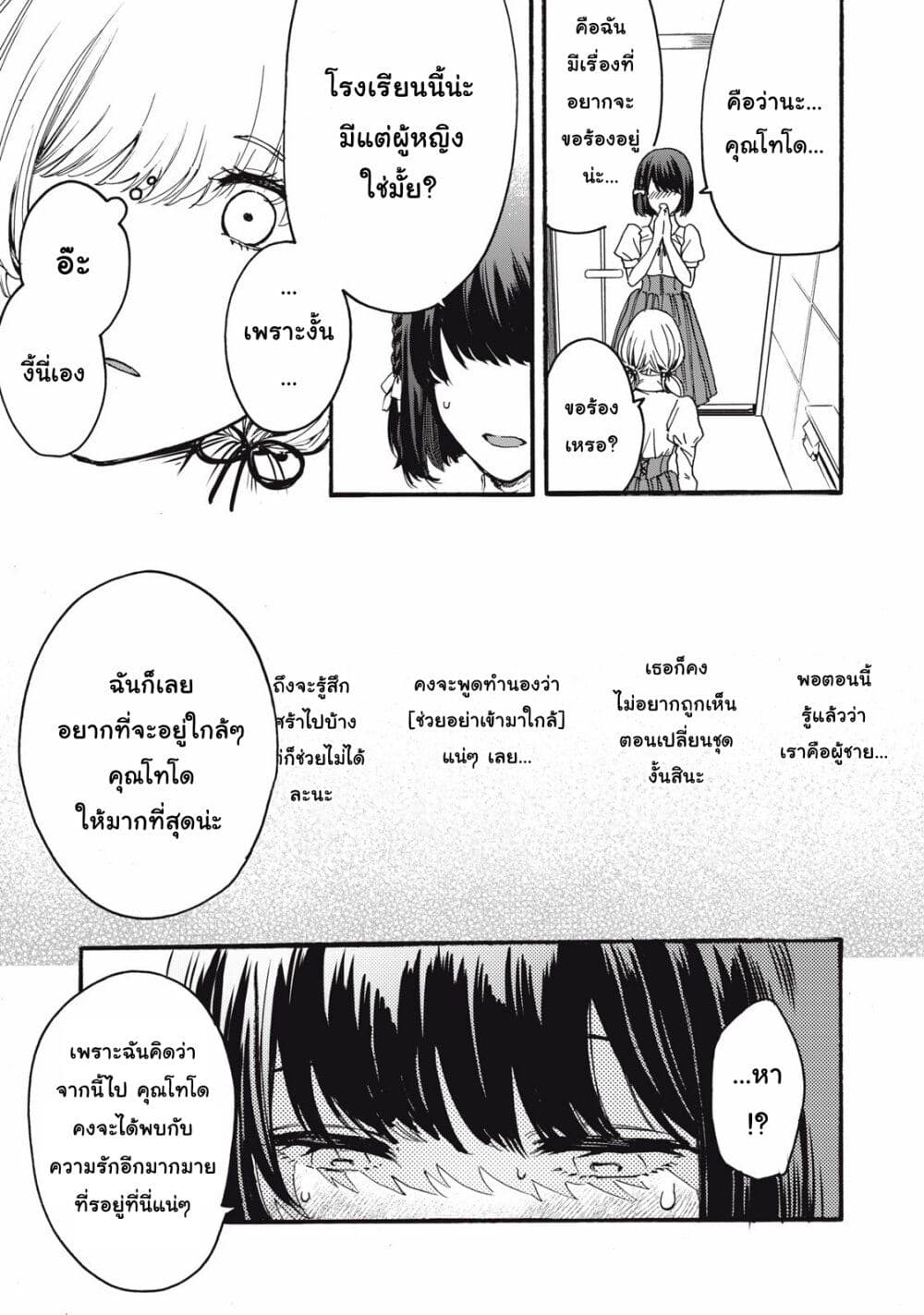 Ore no Dankon ♡ Sacrifice page 26