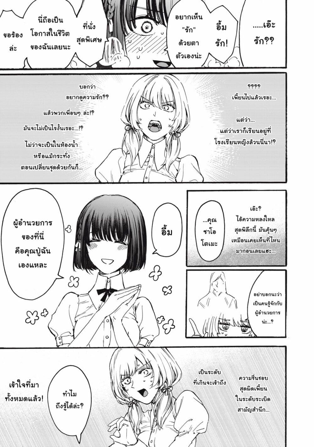 Ore no Dankon ♡ Sacrifice page 28