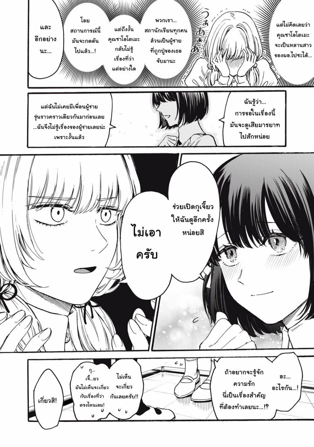 Ore no Dankon ♡ Sacrifice page 29