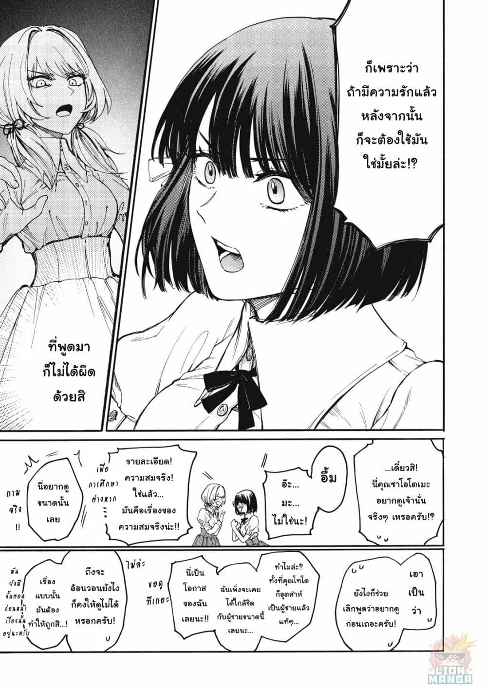 Ore no Dankon ♡ Sacrifice page 30