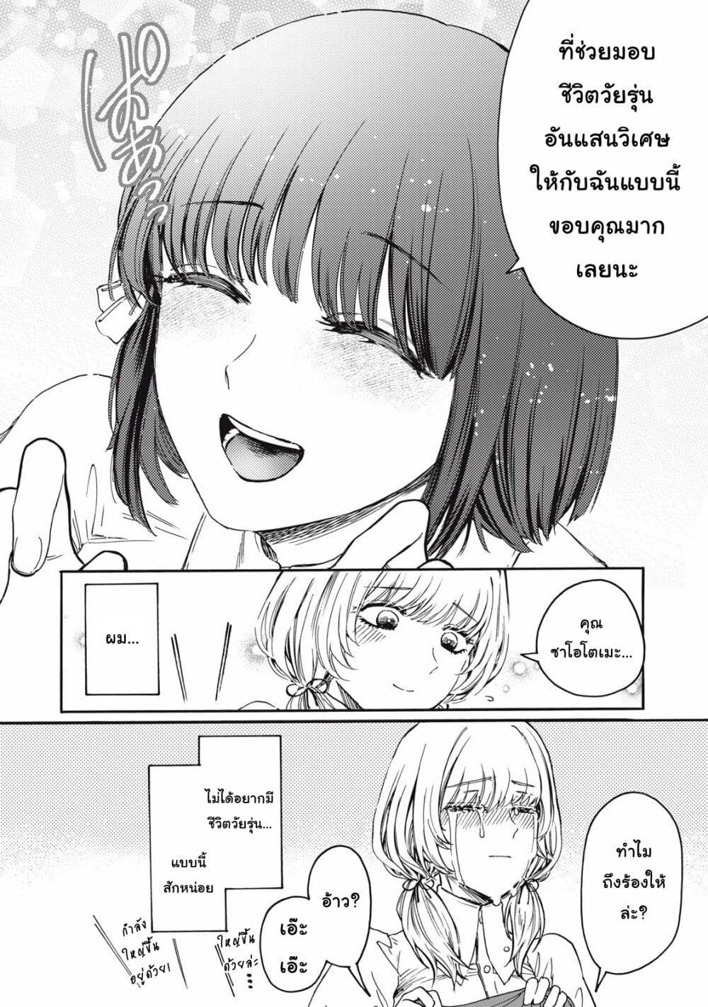 Ore no Dankon ♡ Sacrifice page 34
