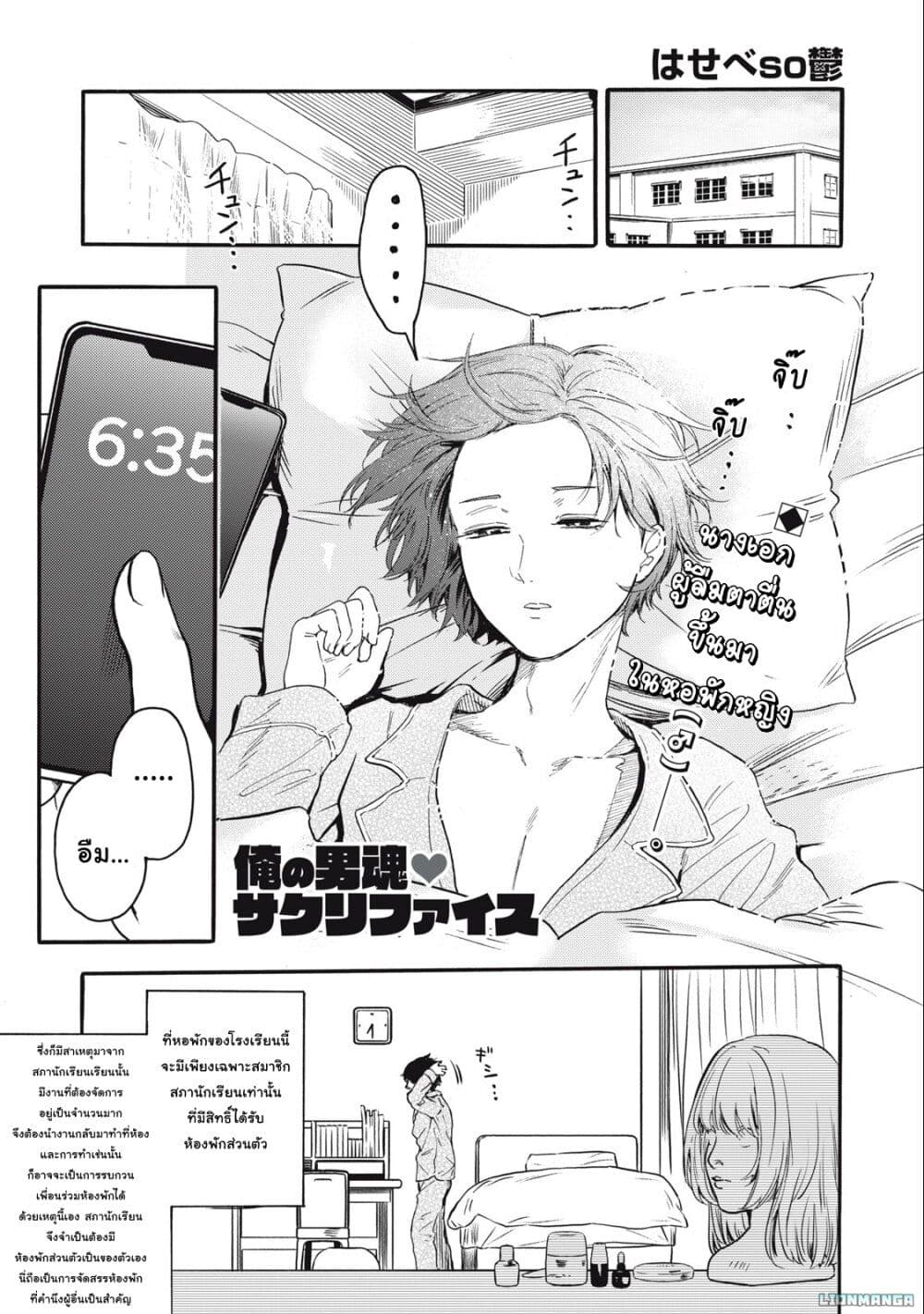 Ore no Dankon ♡ Sacrifice page 2